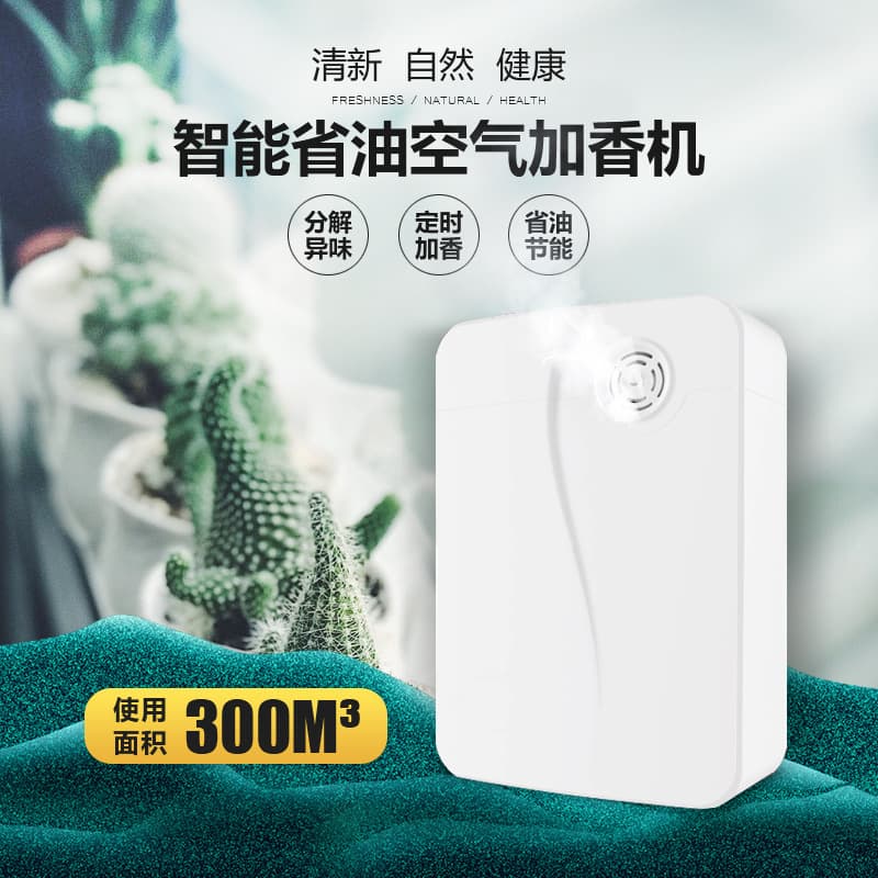 Hotel Scent Diffuser Battery Aroma Machine KTV Perfume Dispenser Automatic Spray Fragrance Machine Home Essential Oil Aromatherapy Diffuser