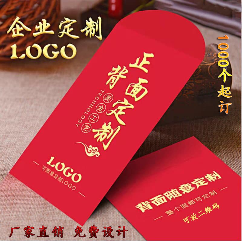 Pearl paper red envelopes with embossed gold foil, creative color printing, New Year red envelopes, logo printing available