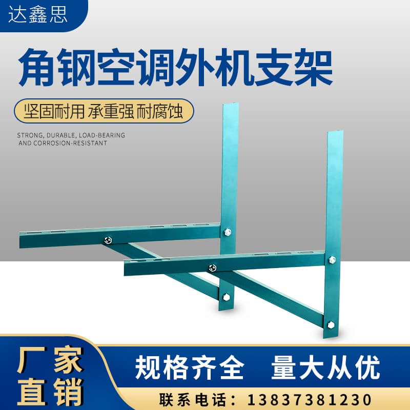 Factory direct AC outdoor unit bracket for 1.5P/2P, universal angle iron frame, 3P rust-proof thickened support