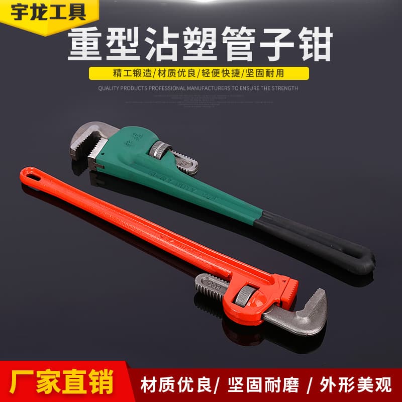 Factory Direct Yulong American-style Heavy-duty Coated Pipe Wrench, Household Water Pipe Spanner, Multi-purpose Pipe Wrench
