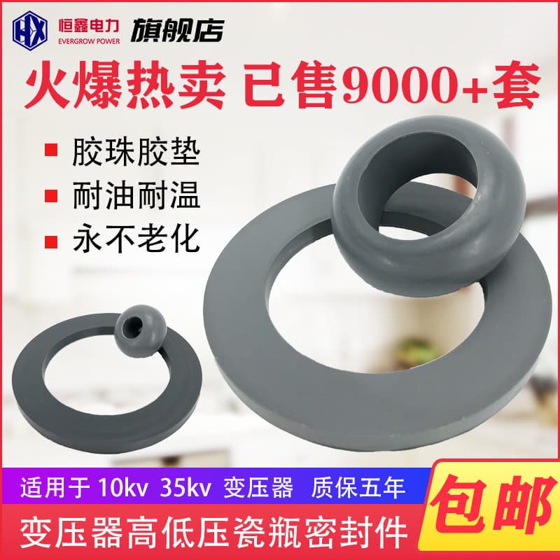 Hot-selling transformer sealing gasket rubber bead rubber pad bushing seal high-voltage low-voltage terminal acrylic ester