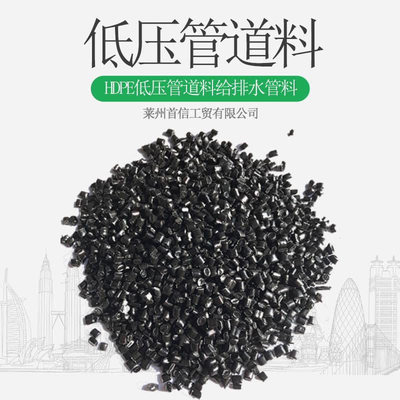 Factory Direct Supply, Spot Wholesale of Low-Pressure HDPE Recycled Material for Drainage Pipes, HDPE Plastic Granules