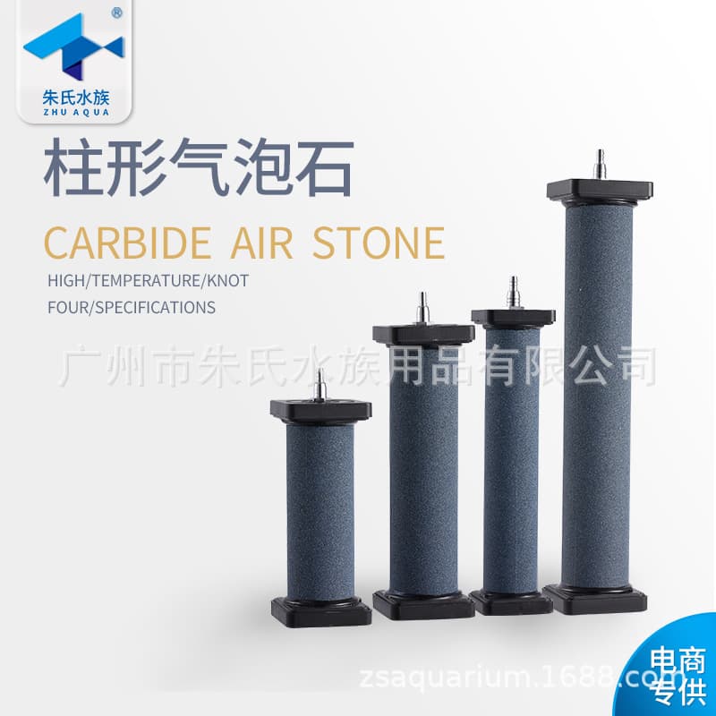Bubble Stone Carbon Silica Aerator Fish Tank Ornamental Fish Oxygenation Wastewater Treatment Aquatic Column Series Zhushi Aquarium