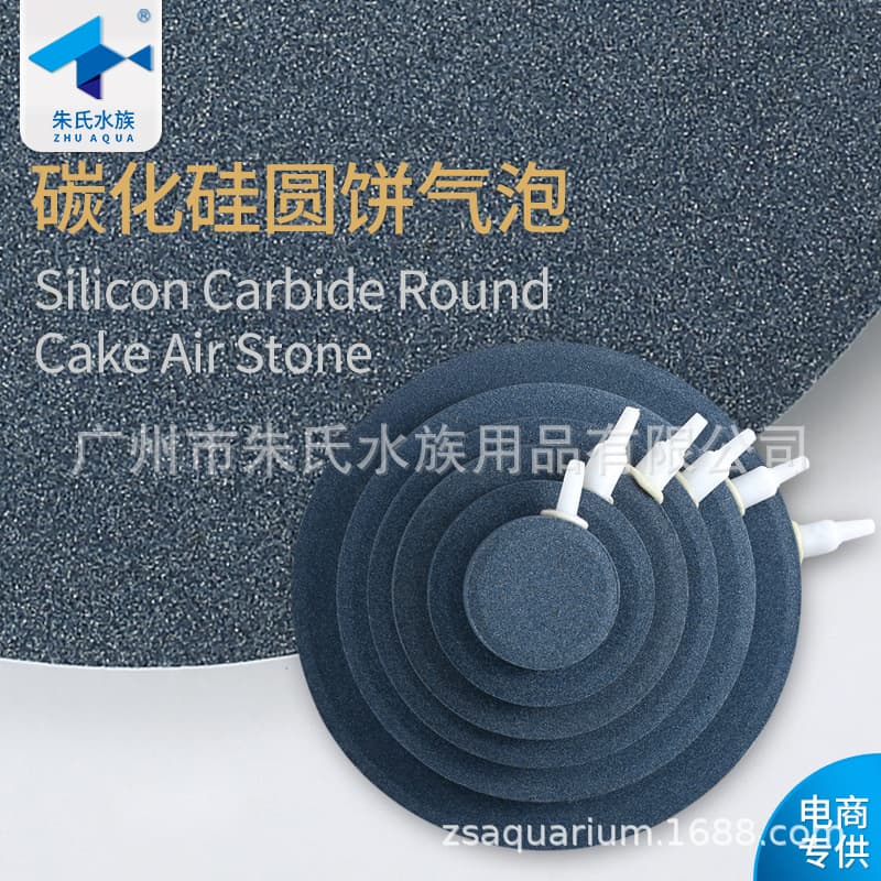 Zhu's Aquatic Cake-shaped High Temperature Sintered Silicon Carbide Oxygenated Bubble Stone Disc Without Sand Displacement Oxygenated Cake-shaped Bubble Stone