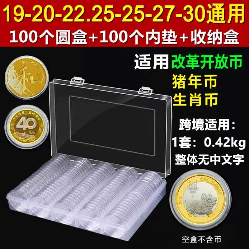 30 Small Round Box with Gasket, Zodiac Commemorative Coin Case, High-Speed Rail Commemorative Coin Protective Box, Coin Storage Box