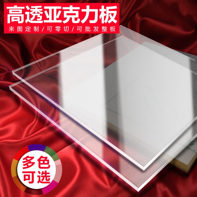Acrylic Color Sheet Semi-Transparent High-Clarity Plexiglass Panel Light-Diffusing Frosted Printed Faceplate High Light Transmission