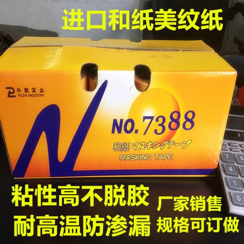 Imported Japanese masking tape, masking tape, paper tape, spray paint, imported Japanese masking tape, color separation tape