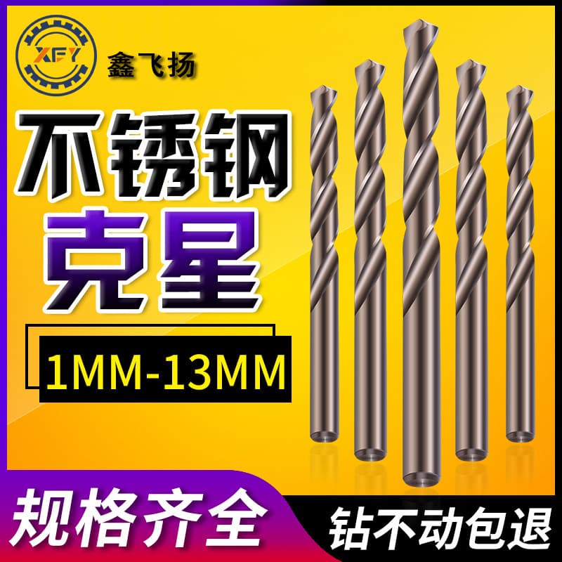 Xinfly Fully Ground High-Speed Steel Twist Drills, Straight Shank Cobalt Twist Drill Bits for Stainless Steel