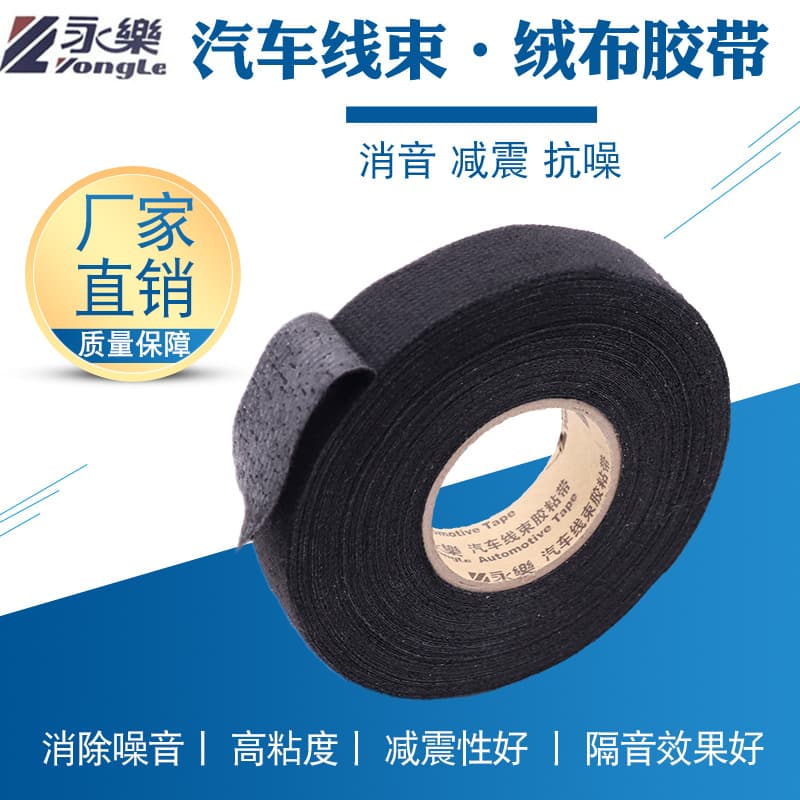 Polyester Flocking Tape Automotive Wire Harness Adhesive Tape Cloth Base Tape Permanent Adhesive Tape Rubber Insulation Tape