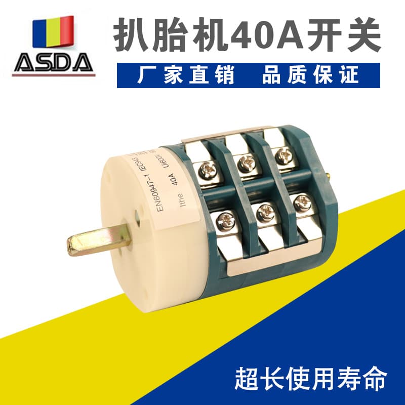Tire changer forward/reverse switch, original equipment universal bidirectional 40A switch for tire mounting/dismantling machines