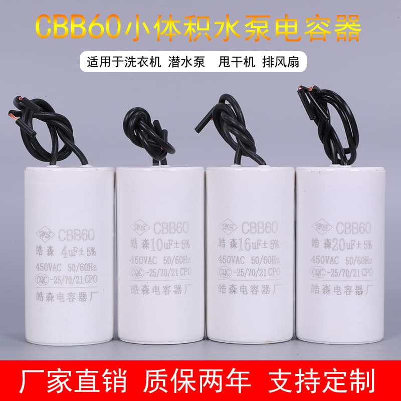 Factory Direct CBB60 Water Pump Submersible Pump Screw Pump Washing Machine Motor Small Size Start Capacitor