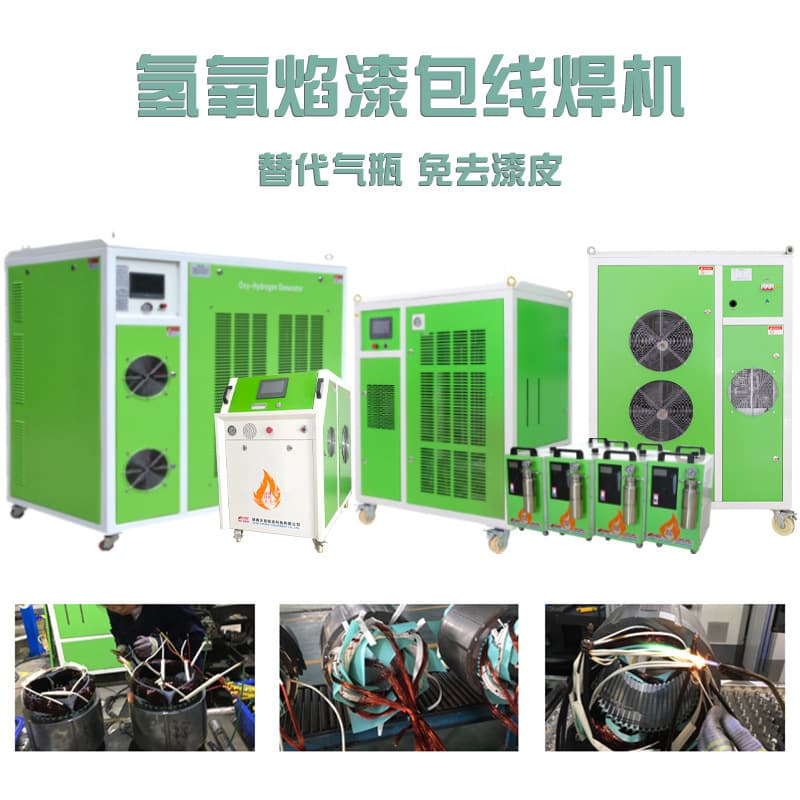 Water Welding Machine Small Motor Enameled Wire Welding Machine Hydrogen-Oxygen Welding Machine Source Manufacturer Walker Energy Worry-Free After-Sales