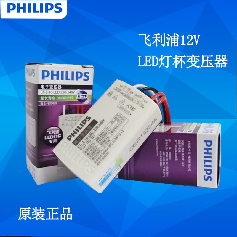 Philips Electronic Transformer ET-E10W 60W LED Electronic Transformer Lamp Cup Power Adapter 12V