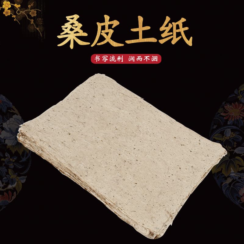 Handmade mulberry bark rustic paper, semi-raw and semi-ripe antique-style paper, 50 sheets for small freehand calligraphy.