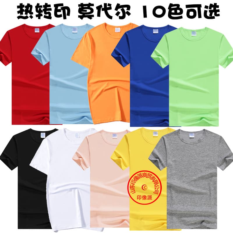 Heat Sublimation Solid Color Modal Blank Short Sleeve Round Neck T-Shirt Heat Transfer Raw Shirt Advertising Cultural Shirt