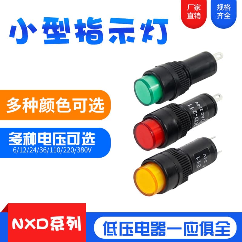 NXD-211 small signal light indicator 10mm cutout DC12V/24V red/yellow/green three-color LED neon bulb