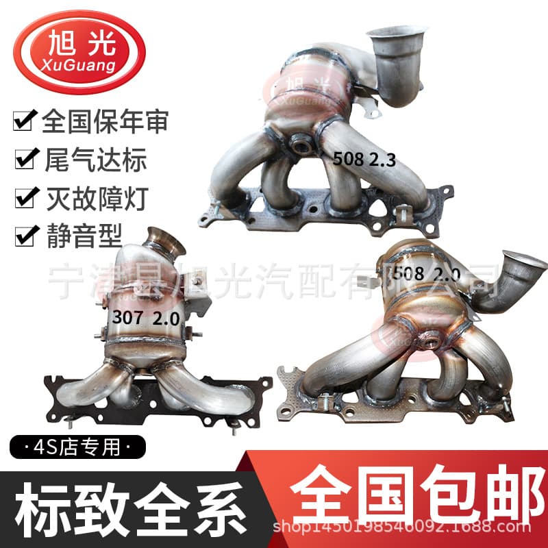 Compatible with Dongfeng Peugeot 508 2.0/2.3, 307 2.0, 408 2.0 2.3 Catalytic Converter, Guaranteed to Pass Annual Inspection