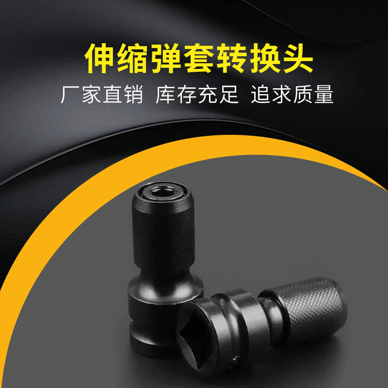 Power wrench adapter head bit converter, thickened telescopic spring sleeve multi-functional universal adapter head, bulk discount