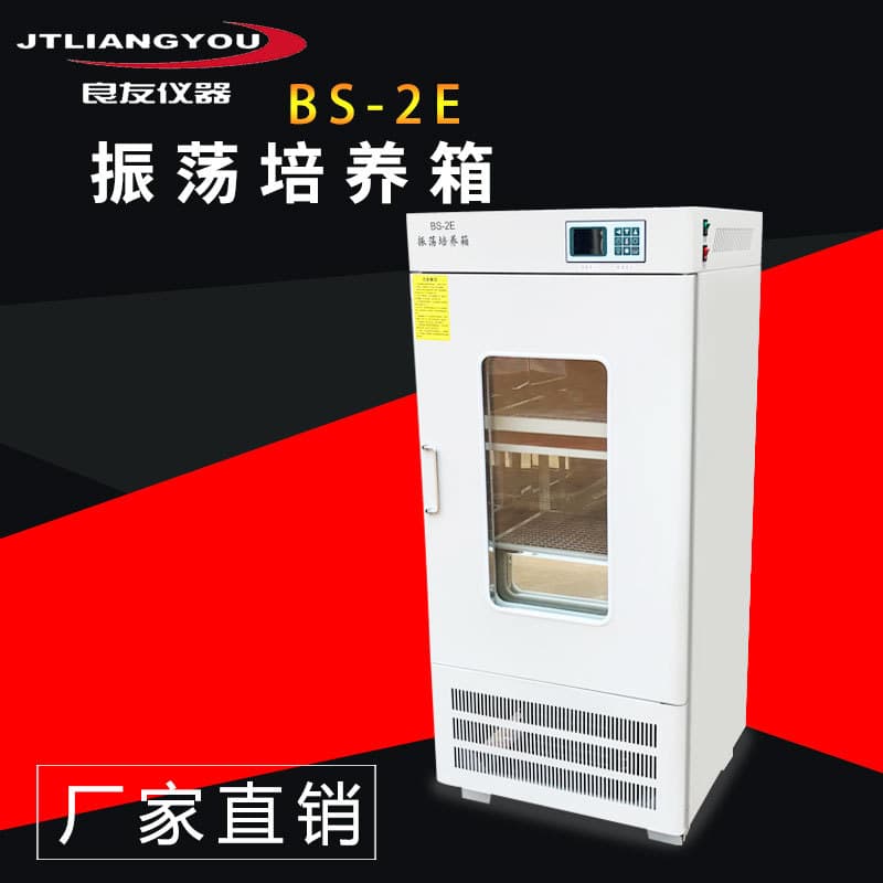 BS-2E Double-Layer Constant Temperature Shaker, Full Temperature Shaker, Oscillating Incubator, Oscillating Culture Shaker
