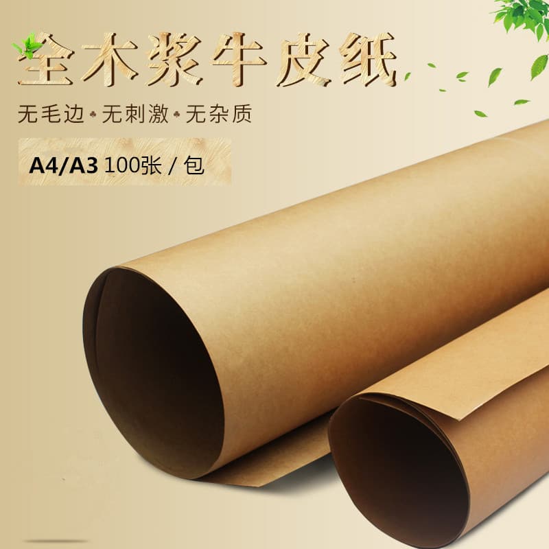 A4 Kraft Paper Cover 80g Print Copy Paper Envelope 4k Drawing Hard 100 Sheets File Bag Drawing Paper Thickened