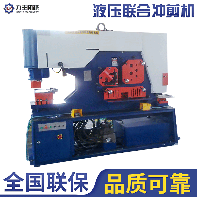 Jingjiang Lifeng Machine Tool Intelligent Combined Punching and Shearing Machine Q35Y-40 Series Multifunctional Combined Punching and Shearing Machine