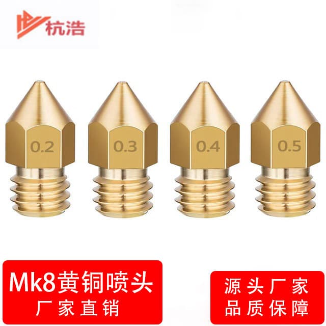 3D printer accessories Mk8 brass nozzle pointed tip diameter 0.5mm 0.4mm 0.3mm multiple options nozzle wholesale.