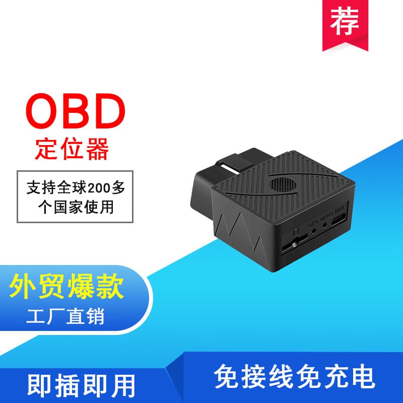 Car GPS Locator Satellite Tracking Tracker OBD Anti-Theft Alarm Installation-Free Car Cloud