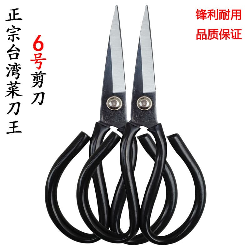 Taiwan Caidaowang No.6 Large Curved Scissors Kitchen Household Shoe Factory Industrial Large Scissors Leather Scissors Rubber Scissors