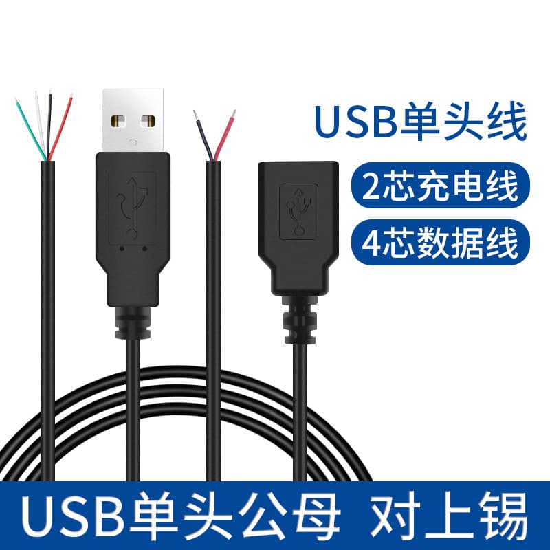 USB male female cable 4-core data cable single-ended USB cable fan fluorescent board LED light strip with USB power cord