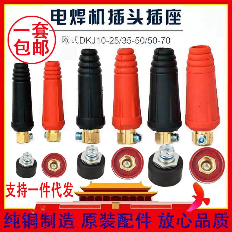 200 315 400 Welder Torch Cable Quick Connector Plug Socket Pure Copper DKJ10-25 35-50-70