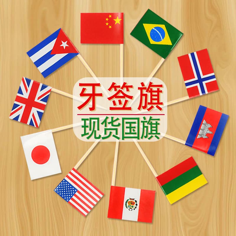 Country Toothpick Flags Palestine Lebanon Armenia Ethiopia Congo Brazzaville Kenya