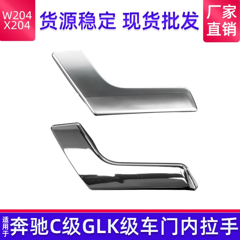 Compatible with Mercedes-Benz W204 X204 Door Inner Handle C-Class GLK300 Inner Buckle C200 Door Handle