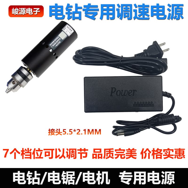 96W Seven-Gear Voltage Power Adapter Suitable for Various Motor Products Mini Table Saw Electric Drill Power Supply