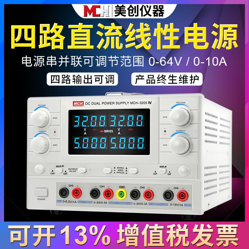 MCH-3205IV Four-Channel DC Regulated Power Supply High Precision Digital Display Dual Adjustable Power Supply Manufacturer