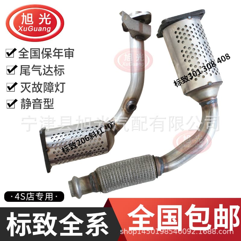 Compatible with Dongfeng Peugeot 206/207, Peugeot 301, 308, 408, Peugeot 1.6 Catalytic Converter 307, 508