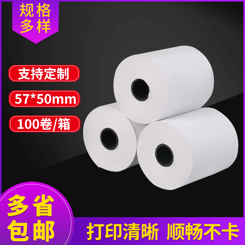 Wholesale small die 57*50 thermal cashier paper 58 receipt paper printing paper 5750 supermarket receipt paper printing LG