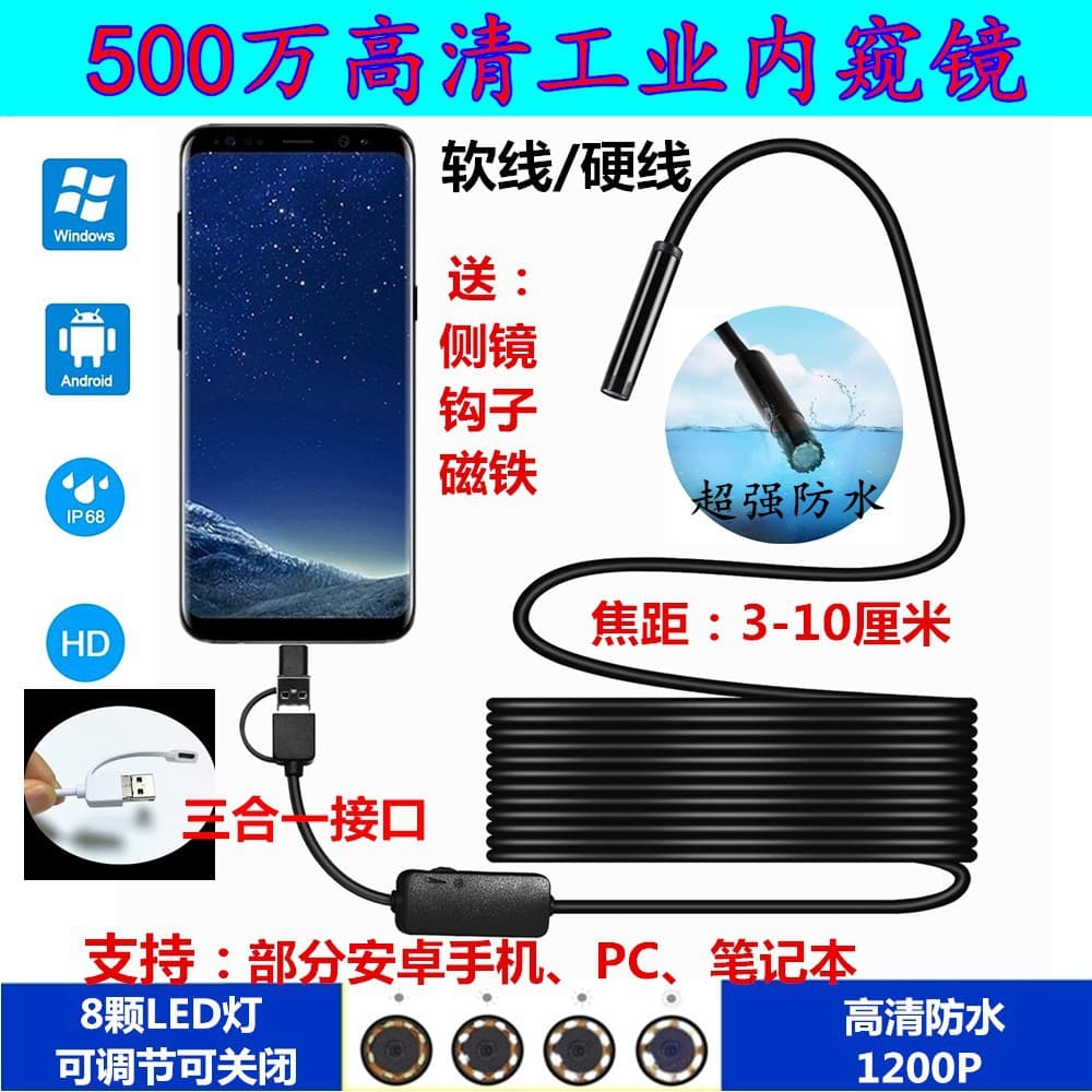 1200P8MM 3in1 TYPE-C USB Android Phone Endoscope 2m 5m Instrument 8MM Probe