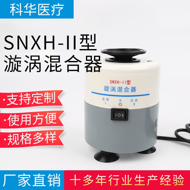 SNXH-II Vortex Mixer Continuous/Jog Operation Simple Vortex Oscillator Biological Lab Equipment