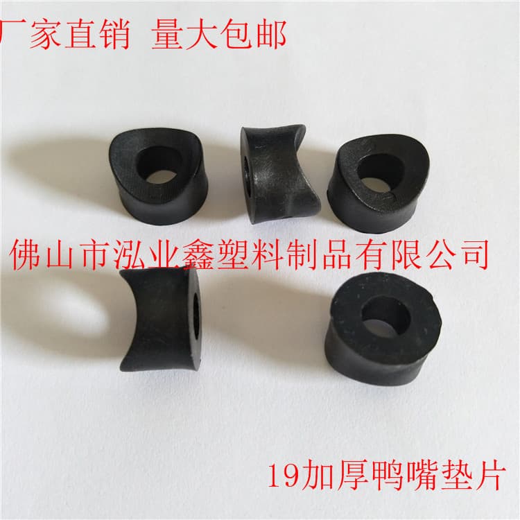 Duckbill plastic gasket, 19mm thickened duckbill washer, furniture plastic fork head, round tube clamp gasket, joint gasket.