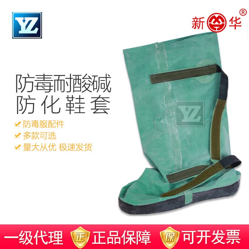 Xinhua FXT04 Chemical Protective Boot Covers, Acid and Alkali Resistant Boot Covers, Protective Boot Covers, Chemical Protective Clothing Accessories