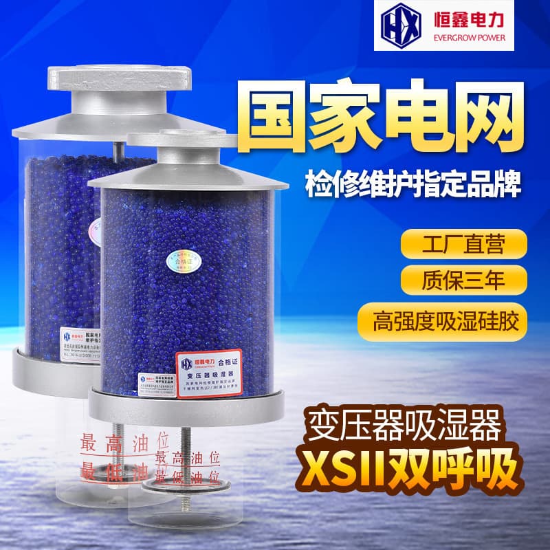 Transformer silica gel breather main transformer pressure regulating switch oil conservator moisture absorber silica gel tank XS2 double breather