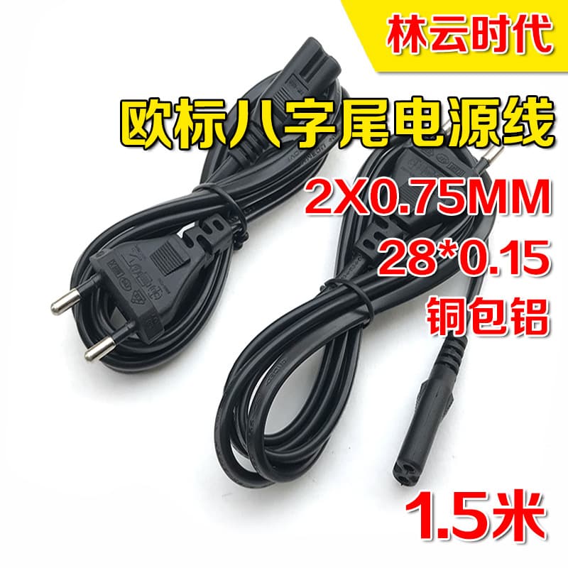 European standard figure-8 tail AC power cord for TV, table lamp, audio, printer with two-pin plug