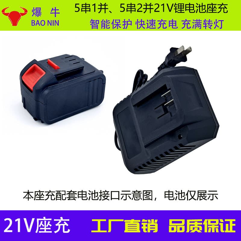 Dayi Charger 21V 2A Dayi Seat Charging Wrench Battery Charger Dayi Seat Charging Angle Grinder Charger