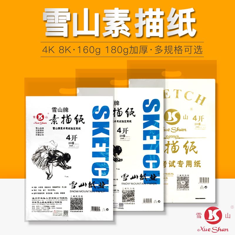 Snow mountain 4 open 8 open sketch paper gouache paper thickened 160g 4k8K art student painting paper wholesale 4K sketch paper
