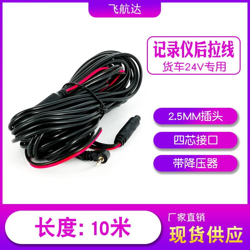 10-meter extra-long rear camera cable for dashcams / 15-meter 12V/24V video cable for trucks