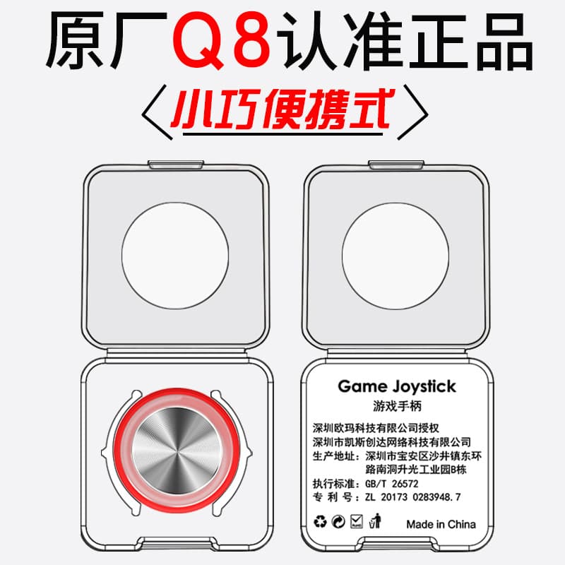 King Glory Lol Mobile Game Joystick Suction Cup Q8 Positioning Chicken Eating God Q8plus Original Factory Wholesale