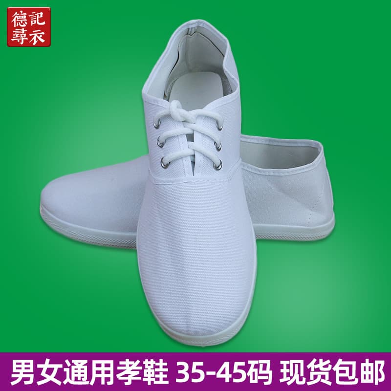 Funeral shoes including white cloth shoes, athletic-style mourning footwear, and traditional Chinese cloth shoes as part of burial attire.