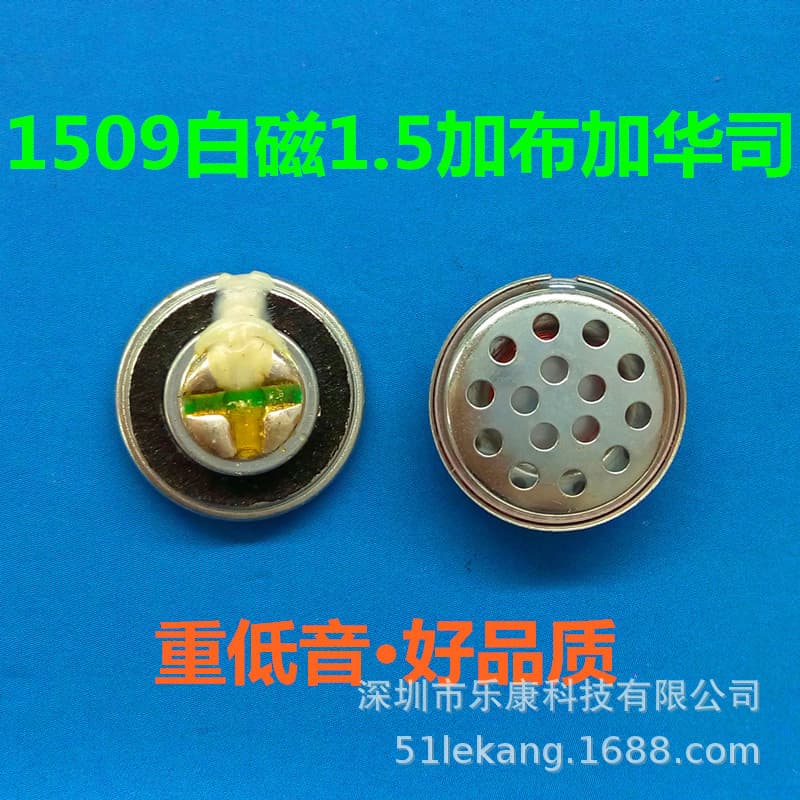 Factory Supply 15mm Earphone Speaker 9U White Magnet 1.5 with Cloth and Washer 1509 Speaker Heavy Bass Earphone Speaker