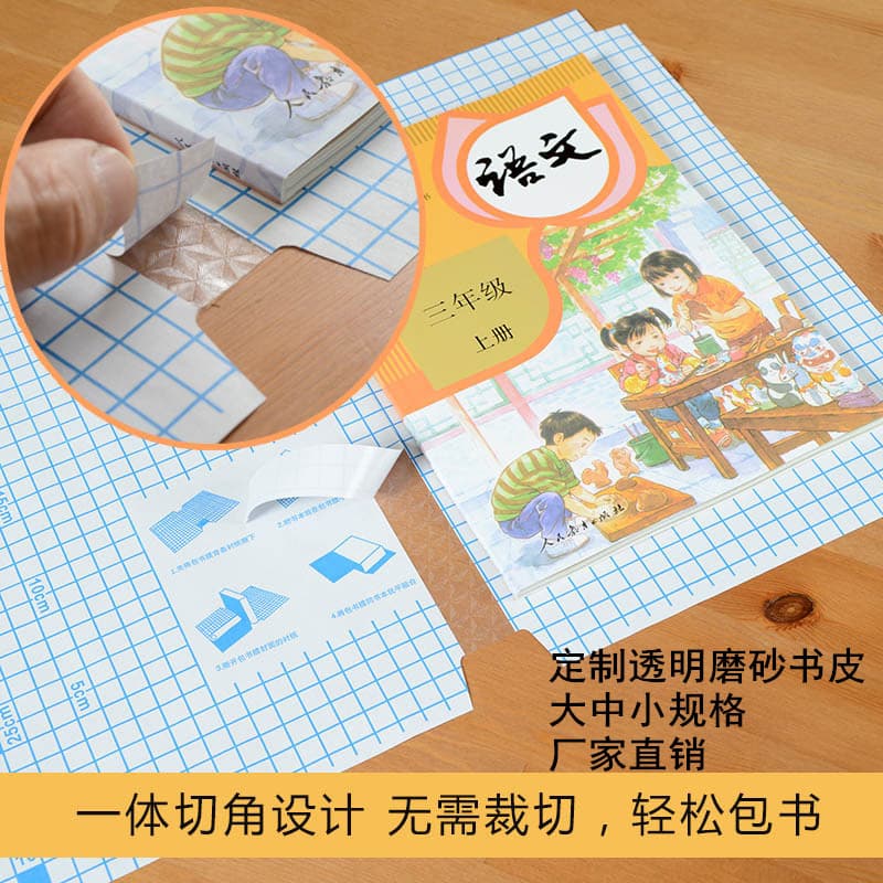 Self-Adhesive Frosted Book Covers for Elementary Students' Exercise Books, 16K A4 Book Film, Protective Film Wholesale