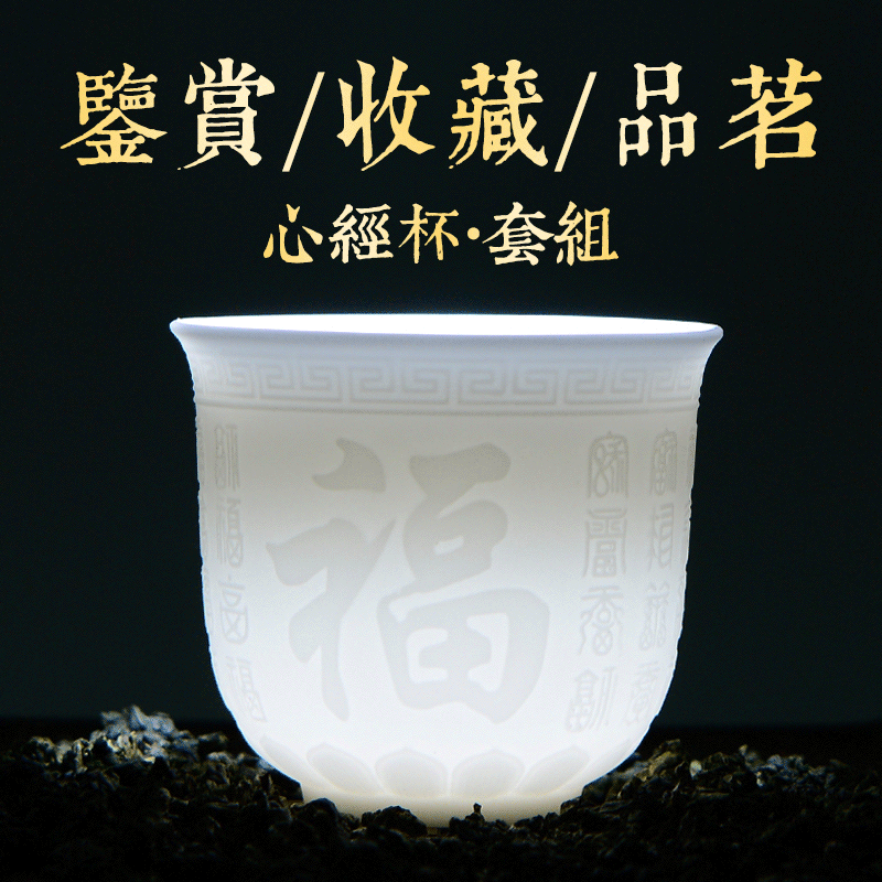 Special White Porcelain Heart Sutra Cup Shadow Carving Tea Cup Jian Zhan Tea Bowl Master Cup Sipping Cup Ceramic Single Cup